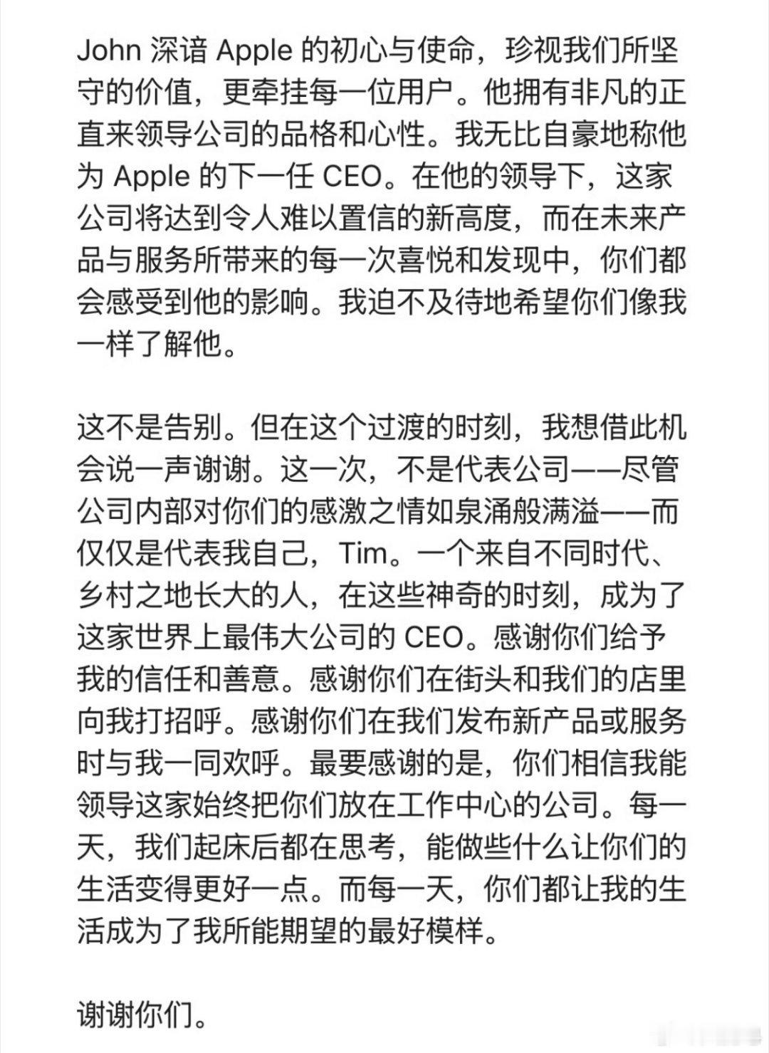 库克将卸任苹果CEO，此前长期负责硬件业务的约翰·特纳斯成为苹果公司下一任CEO