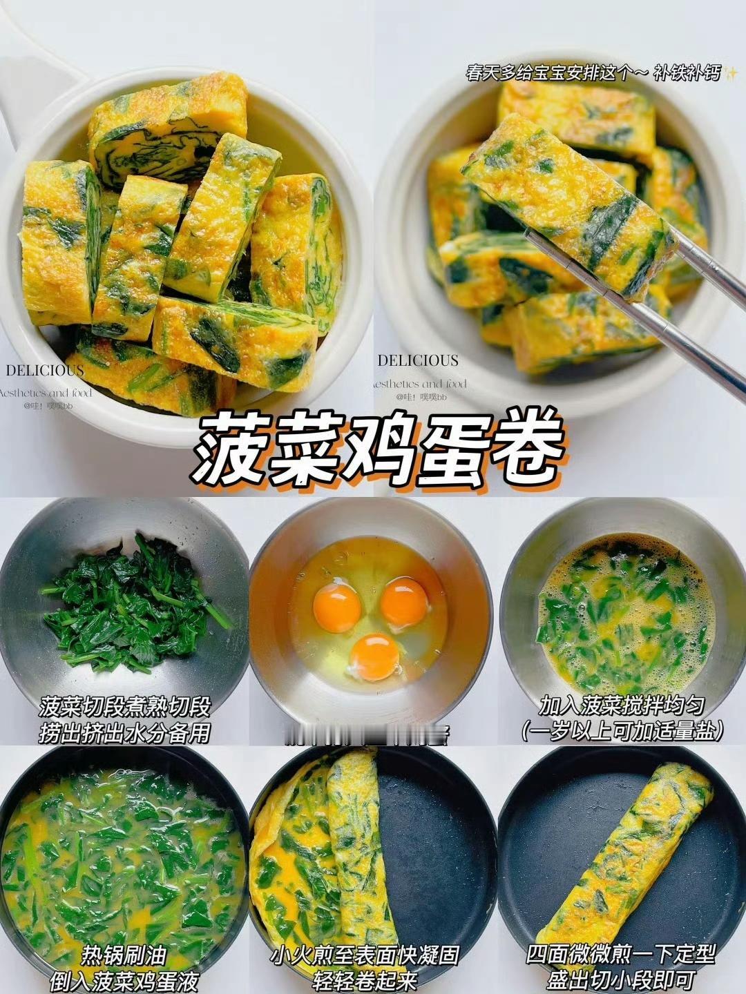 宝宝爱吃的菠菜鸡蛋卷的具体做法：1. 备菜处理：新鲜菠菜300克洗净，放入