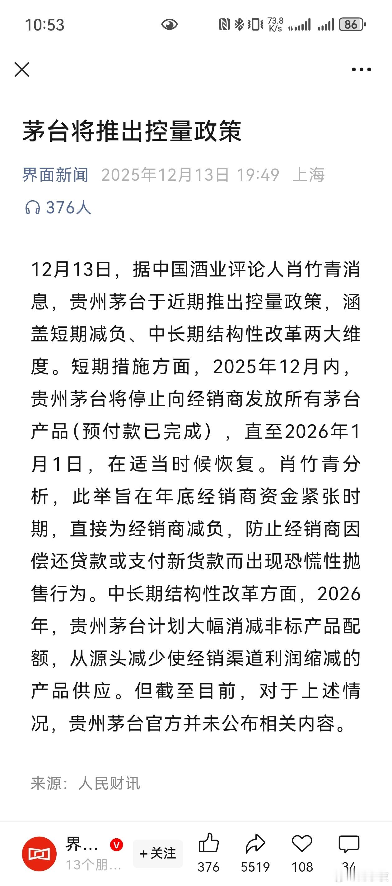 小作文救不了白酒茅台酒价大反攻。压货、控量、保价，以前惯用的招数我看是一个也没用
