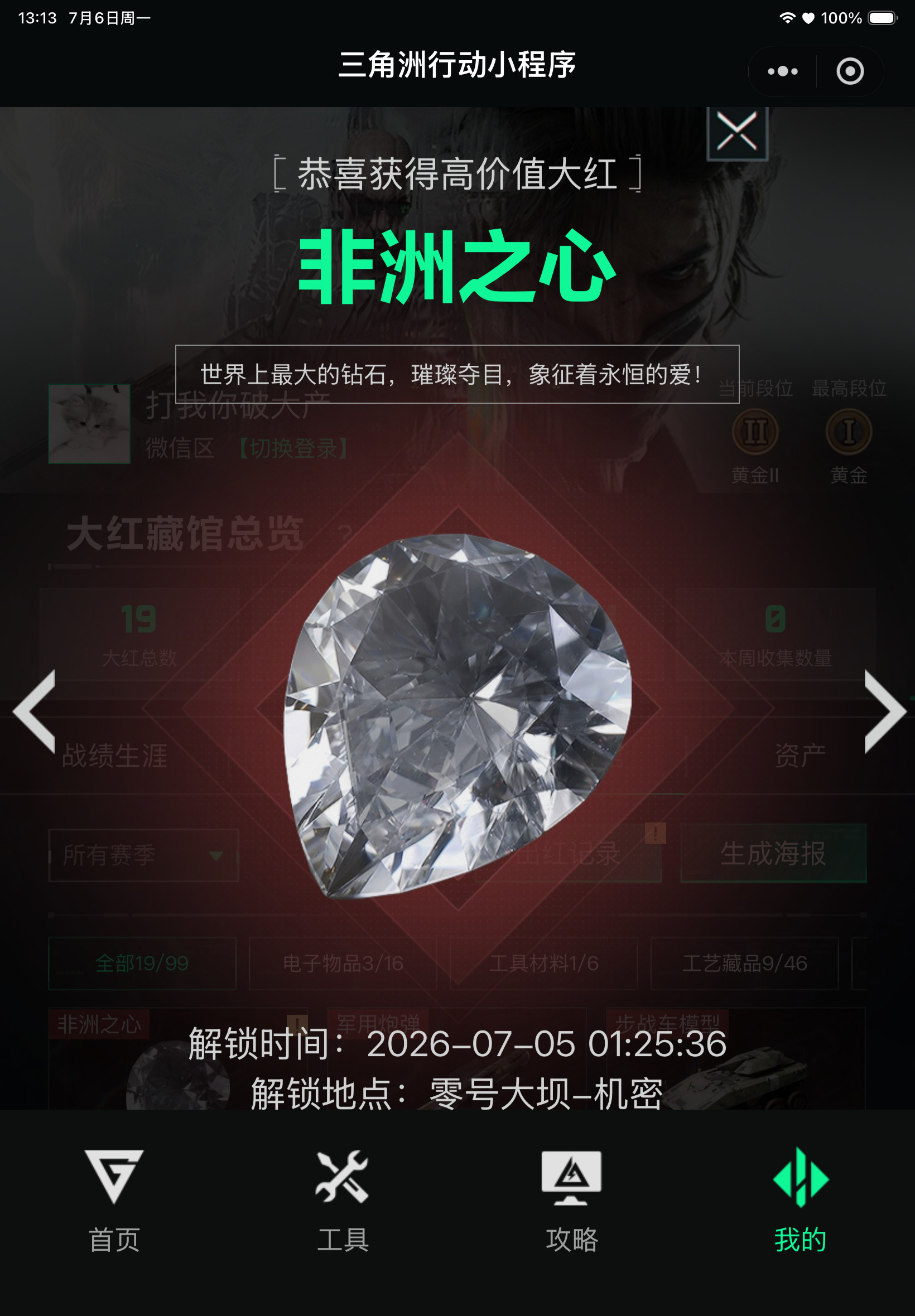 炫耀非洲之心从不停止