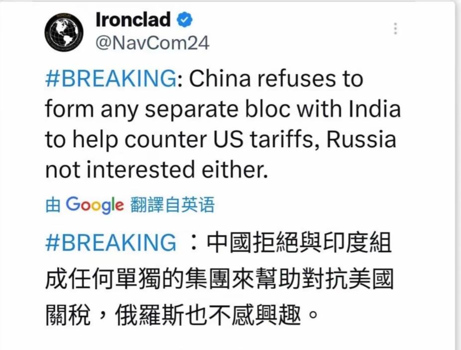 印度紧急向中俄求援，要三方联手抵御美国关税战，却被接下来一幕破防据NavCo