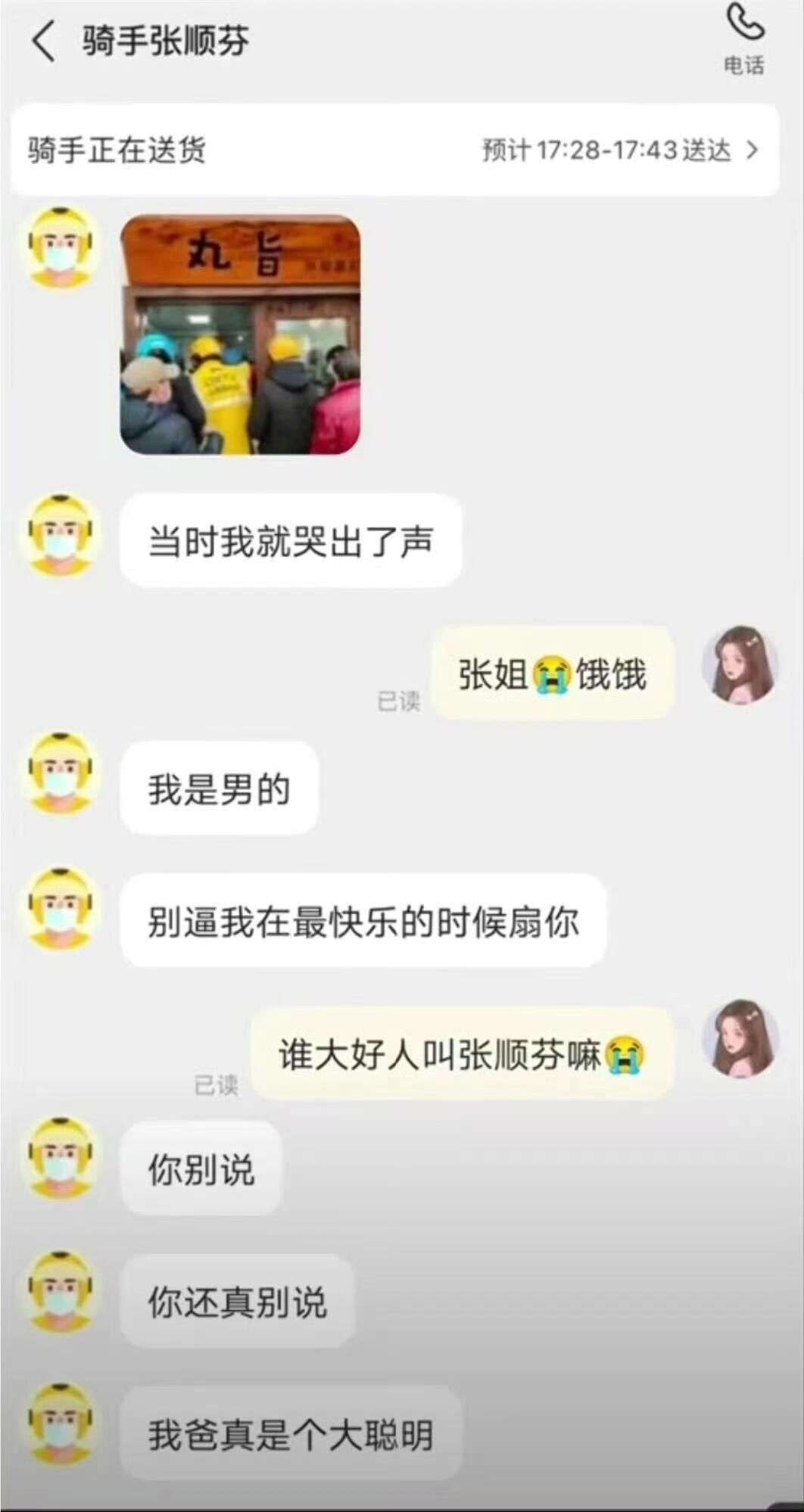 请问哪个男的能叫顺芬啊？