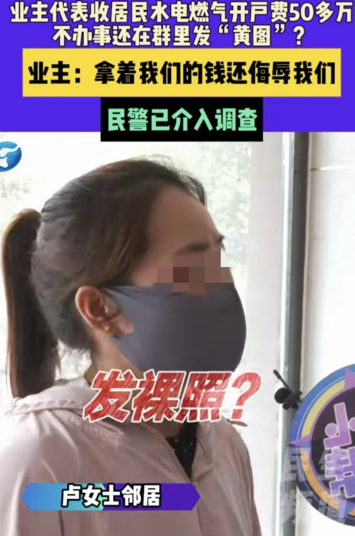 河南周口，卢女士所在小区交房，业主代表“缘分”以先交水电燃气开户费再装修为由，向