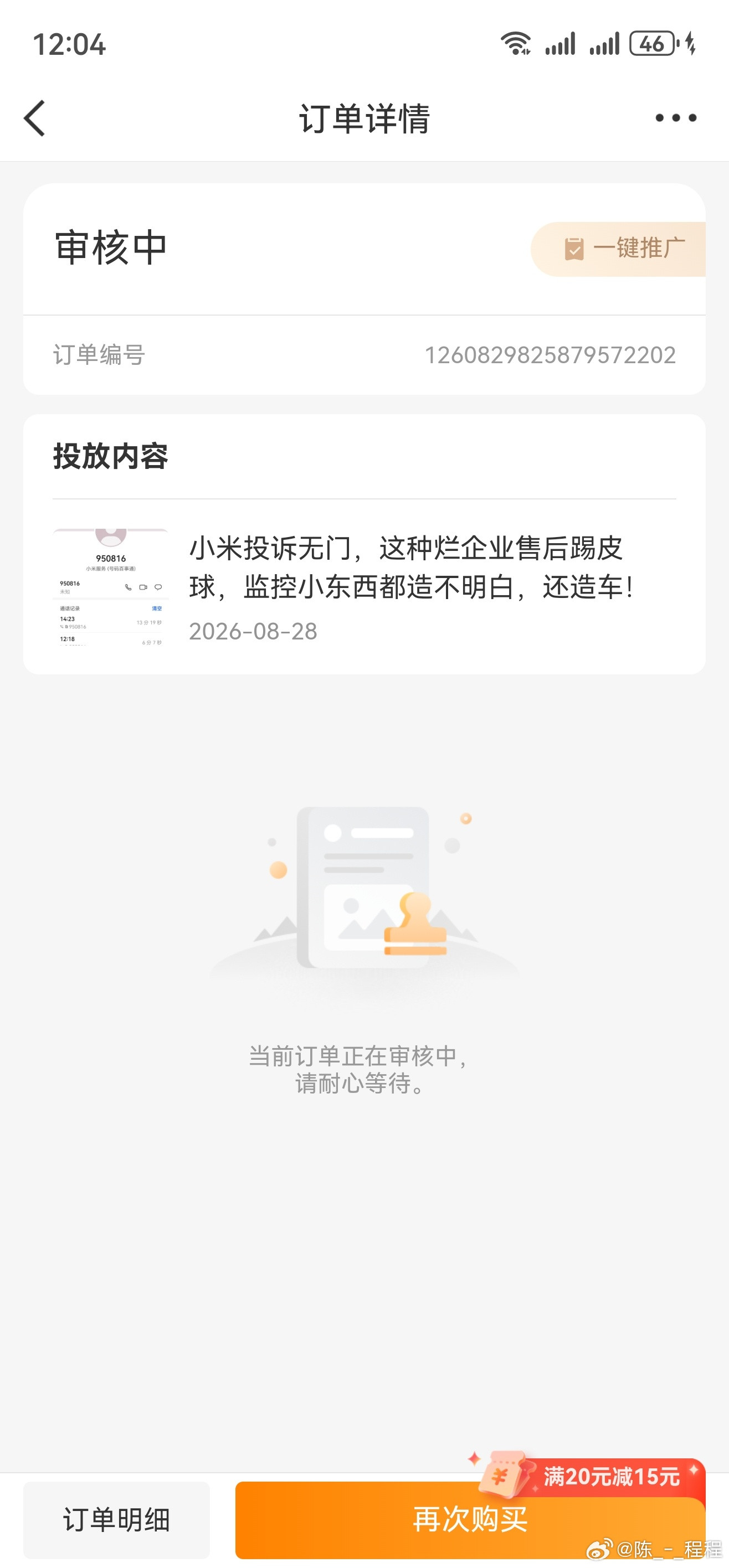 热搜直接不给买，微博还直接删我发的！小米的售后不解决问题，但是处理我的微博倒是非常快！一个监控都造不