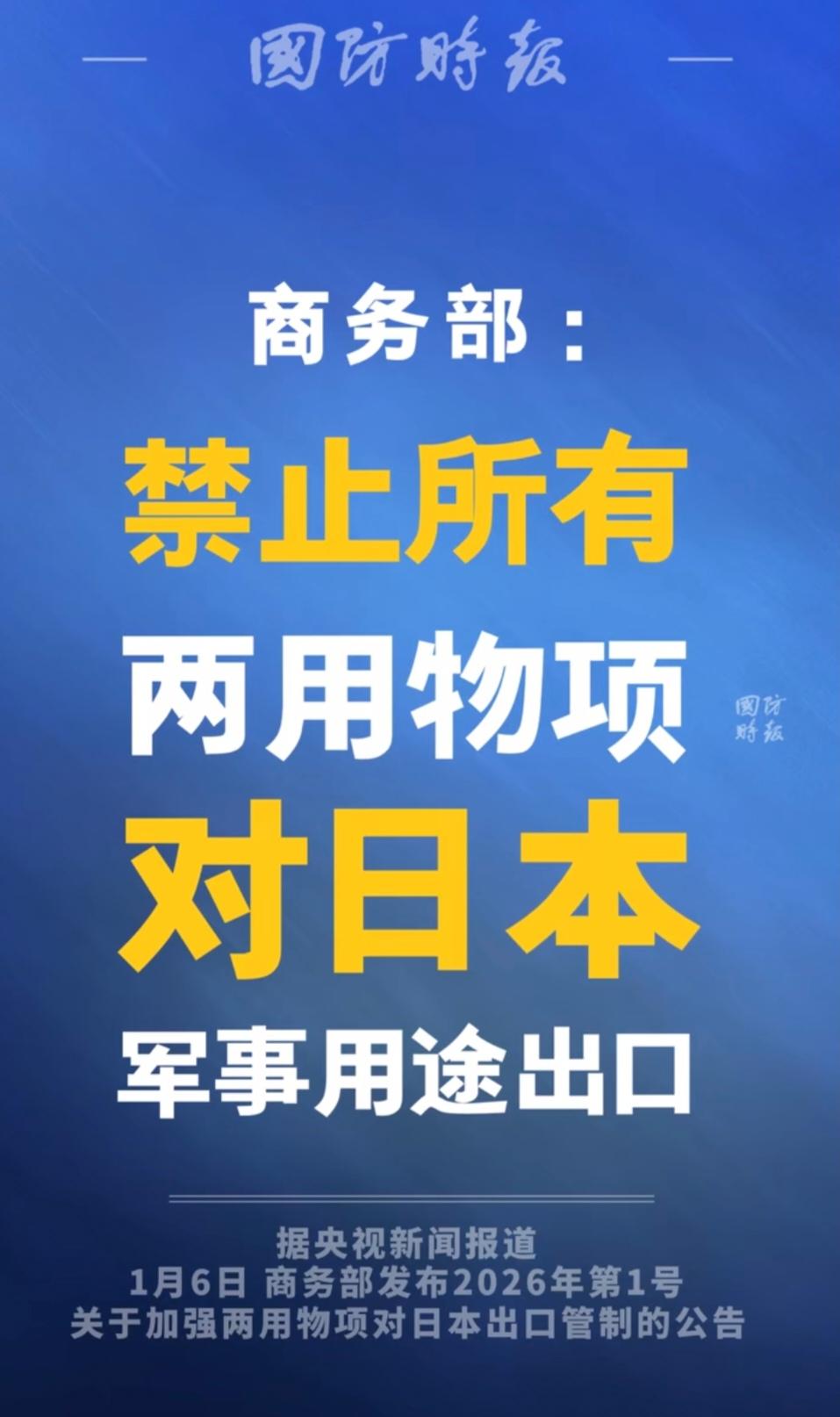 一击致命！关于对日两用物资管制的看法先说结论，“完蛋了”——日本。 中日关系