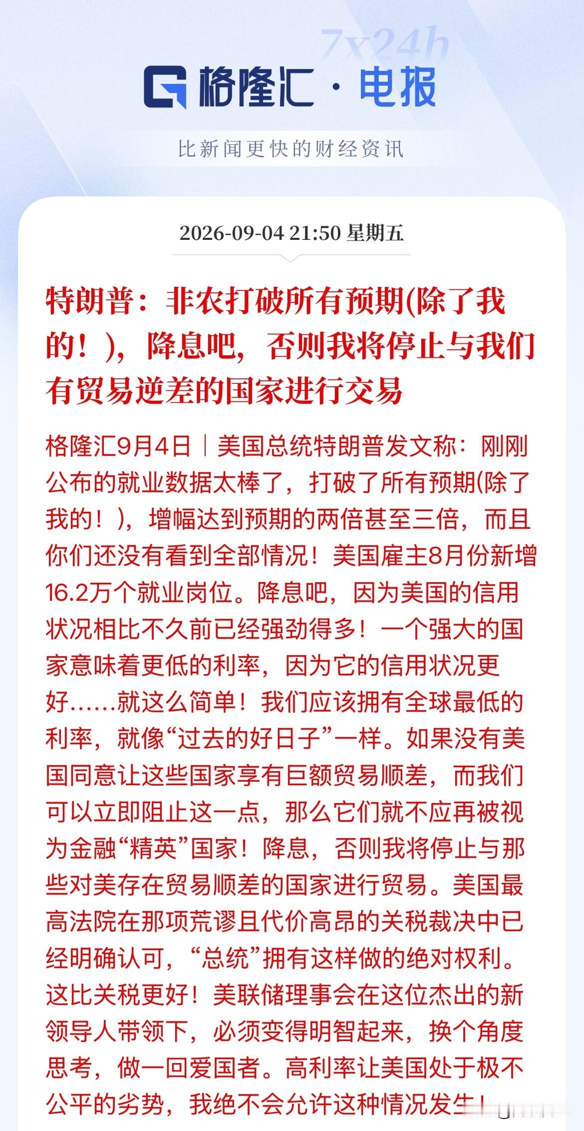 特朗普终于不再绕弯子，直接对着美联储喊“降息吧”。之前他还嘴上说着支持美联储主