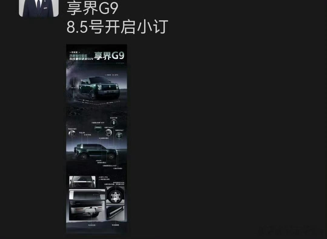 享界G9的媒体评测8月5日解禁，那天开始小定预售。同时，那天还是尊界V...