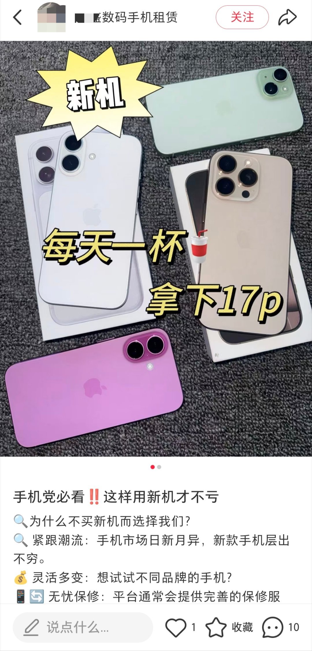 这种也是经典套路了。以我在iPhone17发布后进苹果授权店咨询的情况为例。店