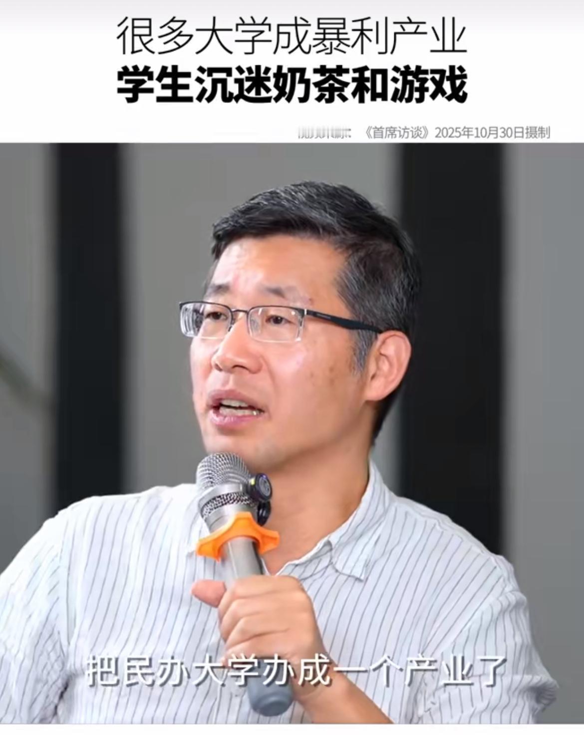 访谈节目谈到把民办大学办成了产业链，一个大学的营收甚至超过一个企业，学校周边都是