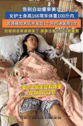 这就是变美的代价吗？6月30日，山东济宁，一名身高1米66的女子，因为常年把体重