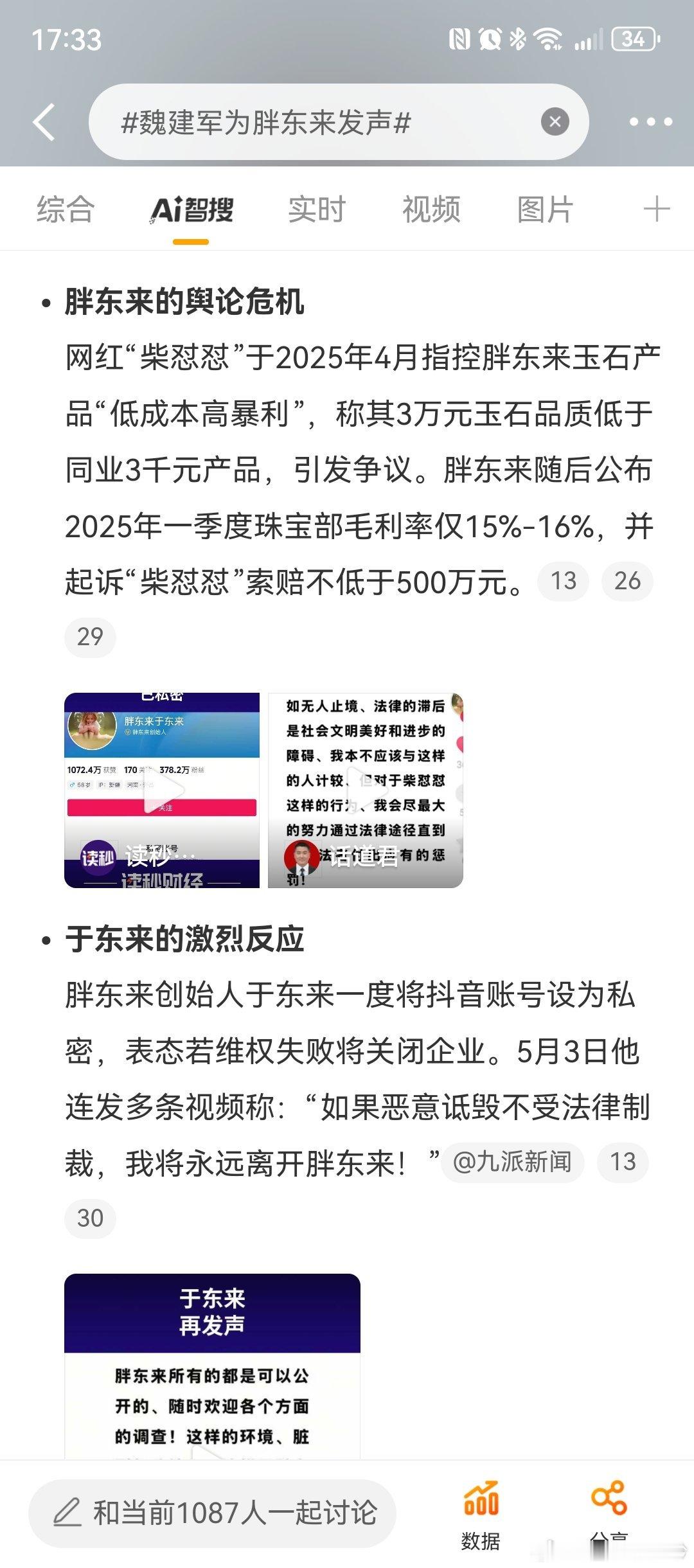 魏建军为胖东来发声刚把瓜吃明白：1、某dy网红说胖东来的玉石品质有问题；胖东来