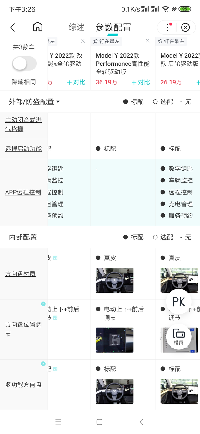 特斯拉Y全系标配真皮方向盘属实良心特斯拉ModelY座椅采用了PU革面料，符