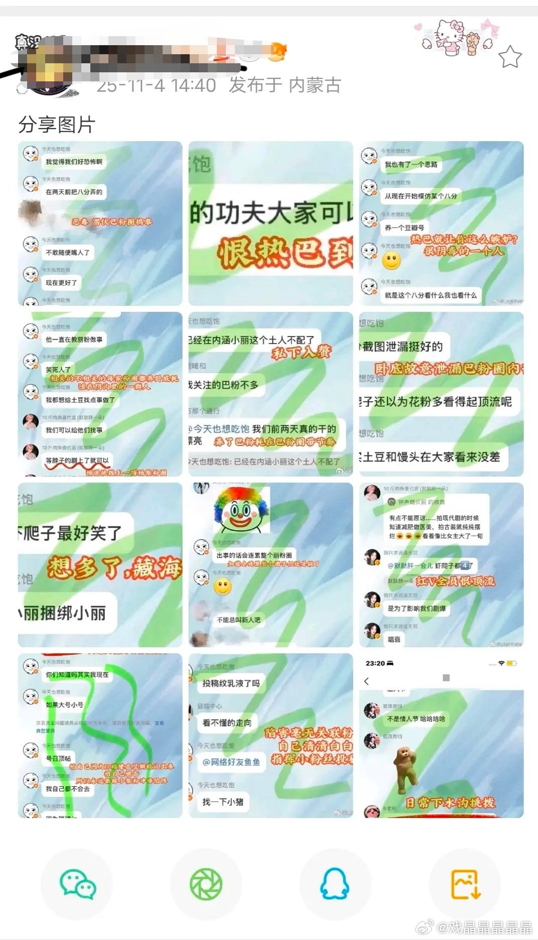 丽姐家脱粉富婆又放群聊截图了​​​