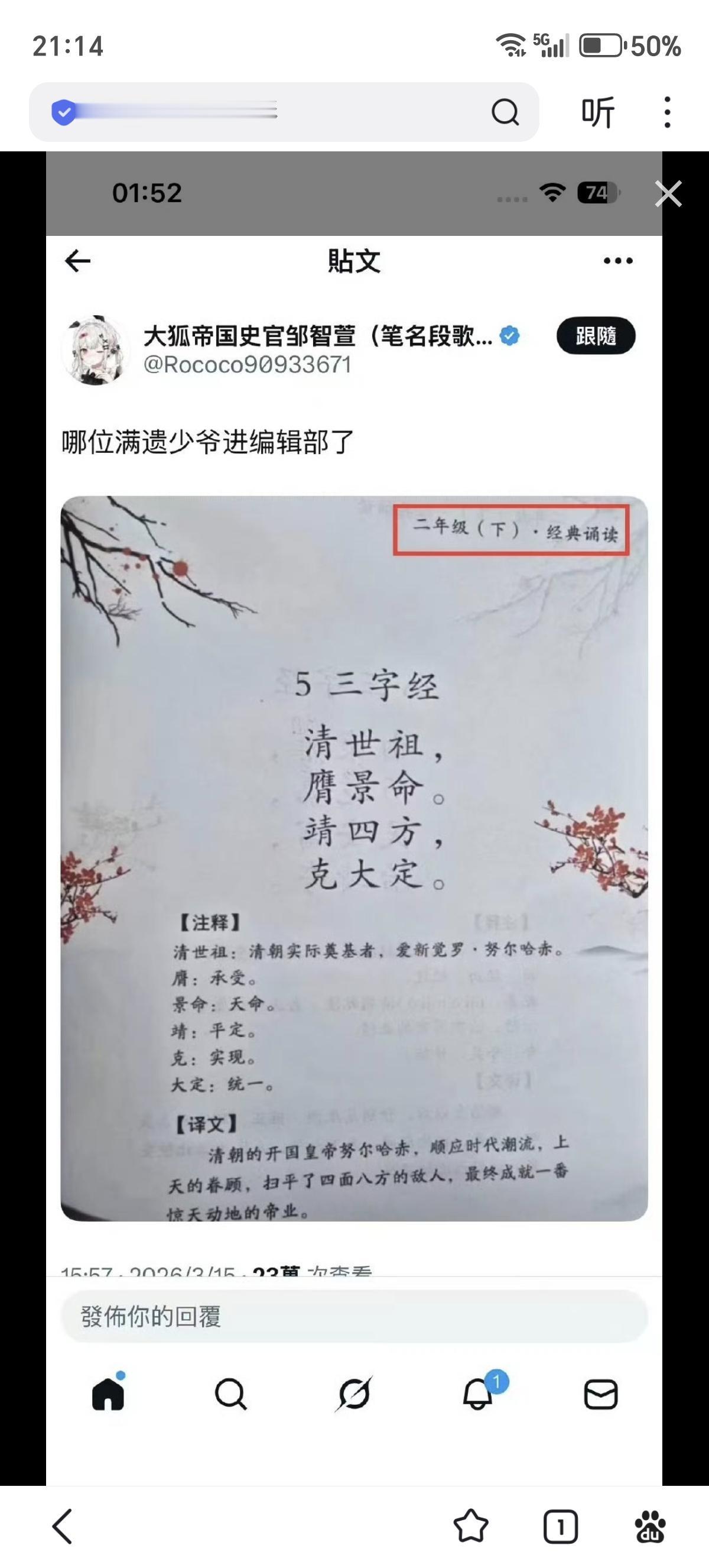 太离谱了！小学二年级教辅课本，三字经搞出“清世祖”了！