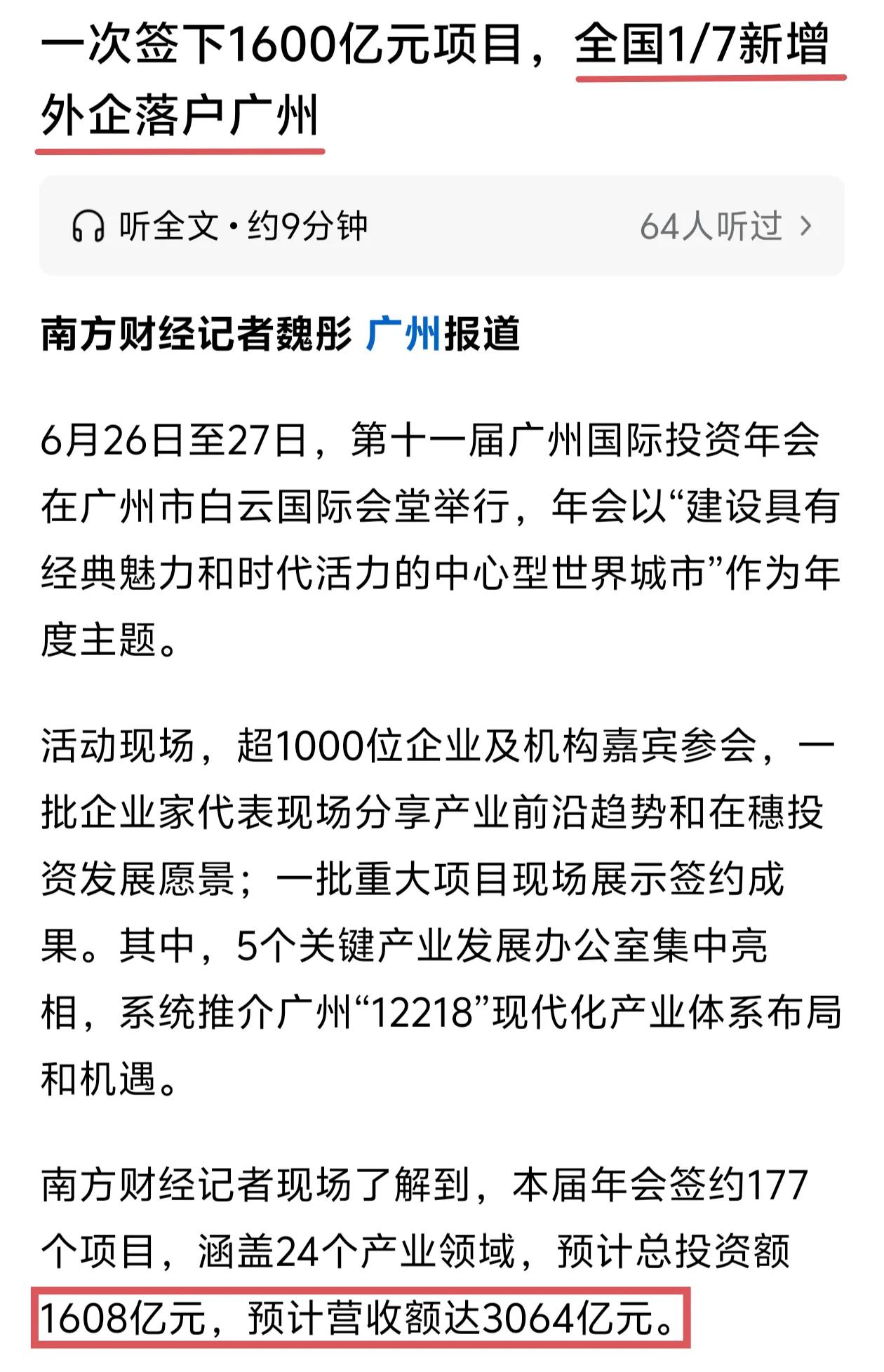 全国七分之一新增外企落户广州，看得出广州还是很有吸引力的。广州GDP之所以被重庆