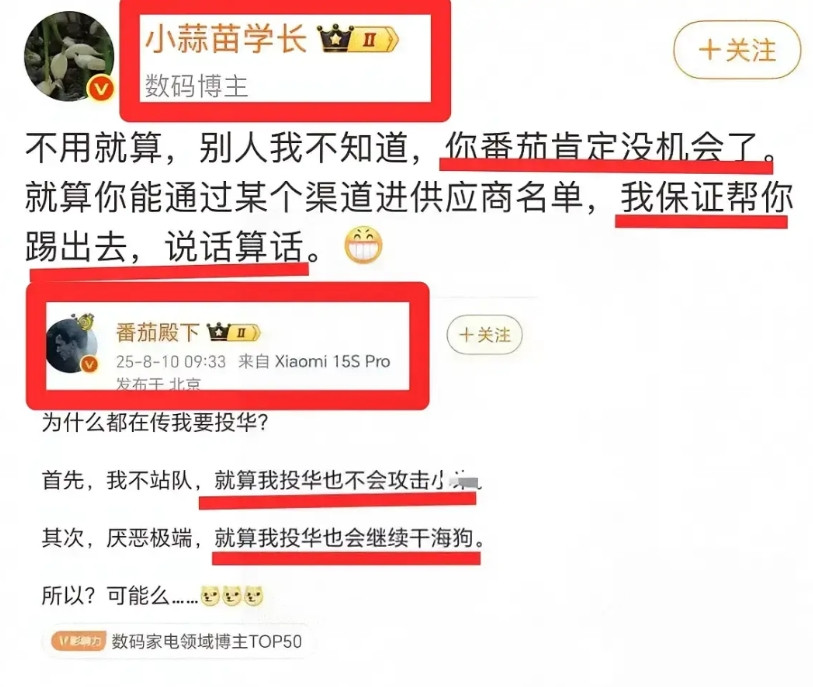 最近可以吃瓜了两个粮系博主蒜苗和番茄在微博怼起来了，因为番茄之前好像是发了个微