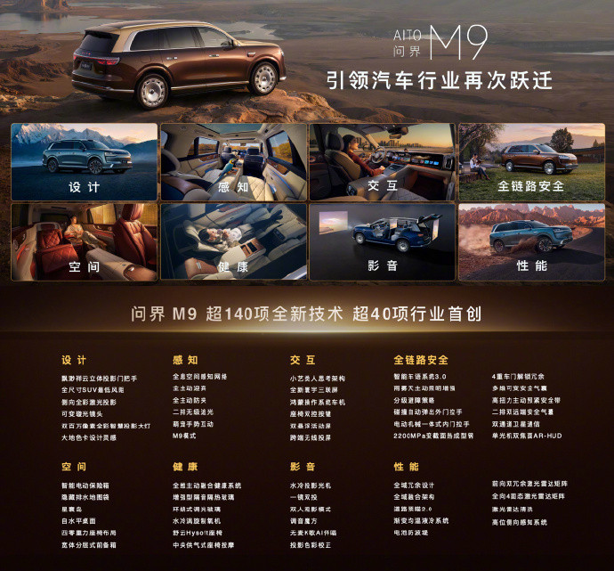 【华为余承东：全新问界M9系列1小时大定突破11000台】华为常务董