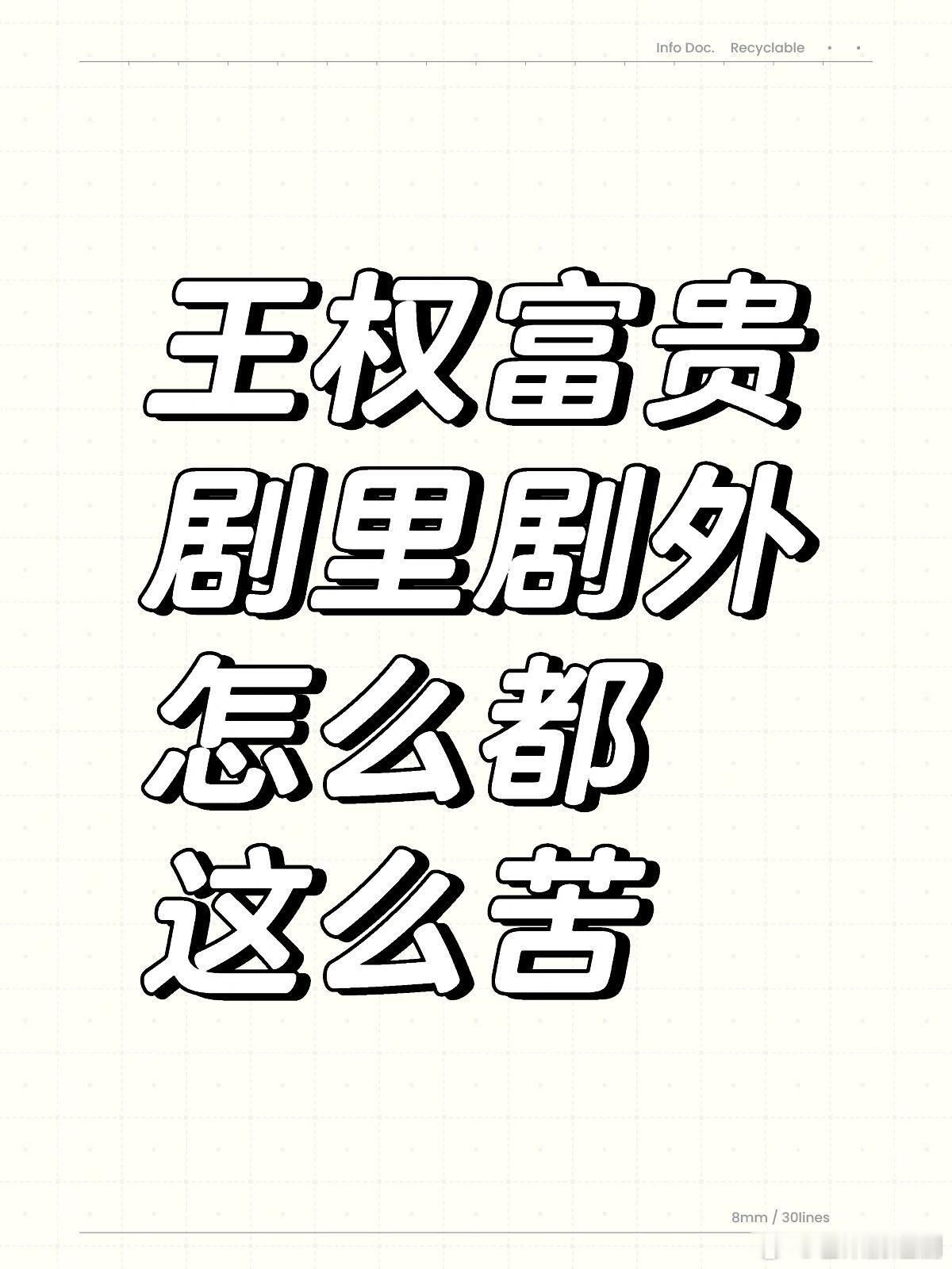 成毅天地剑心戏份招商联名热度云包场周边销量宣发数据全部靠大男主成毅一个人，两集戏