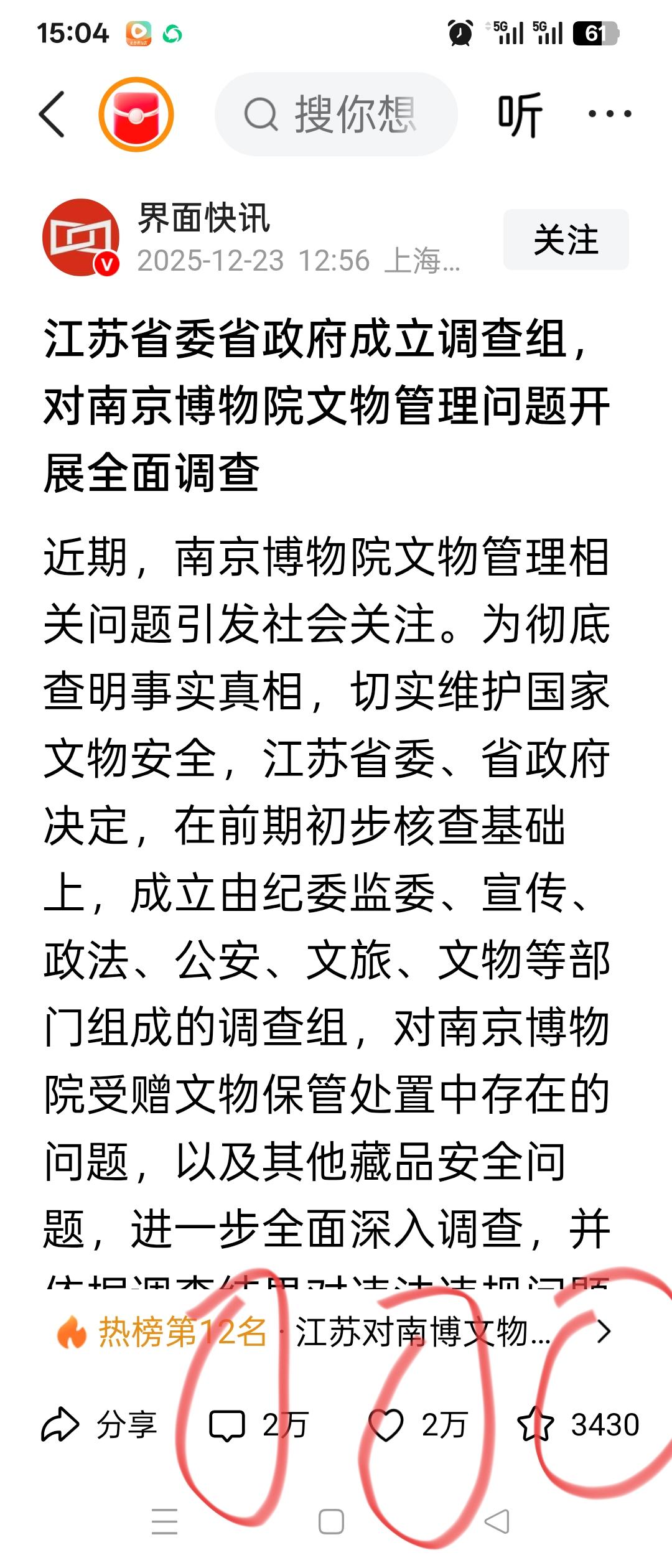 快看！天花板级别，2小时点赞2万+评论2万+收藏3000+！刚