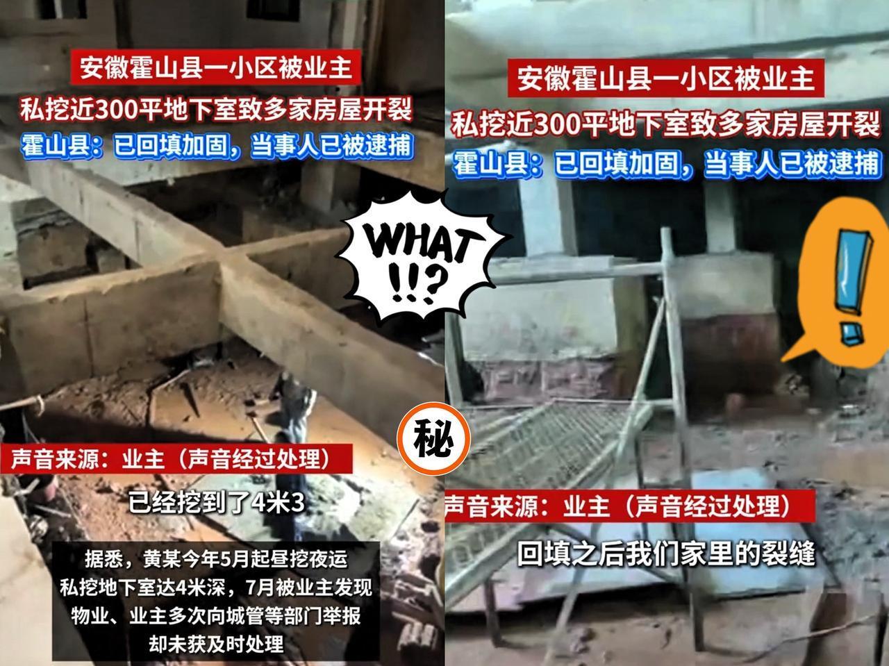 全网最惨业主诞生！墙体开裂、地基下陷！竟然是有人野蛮装修造成的，他要挖空楼