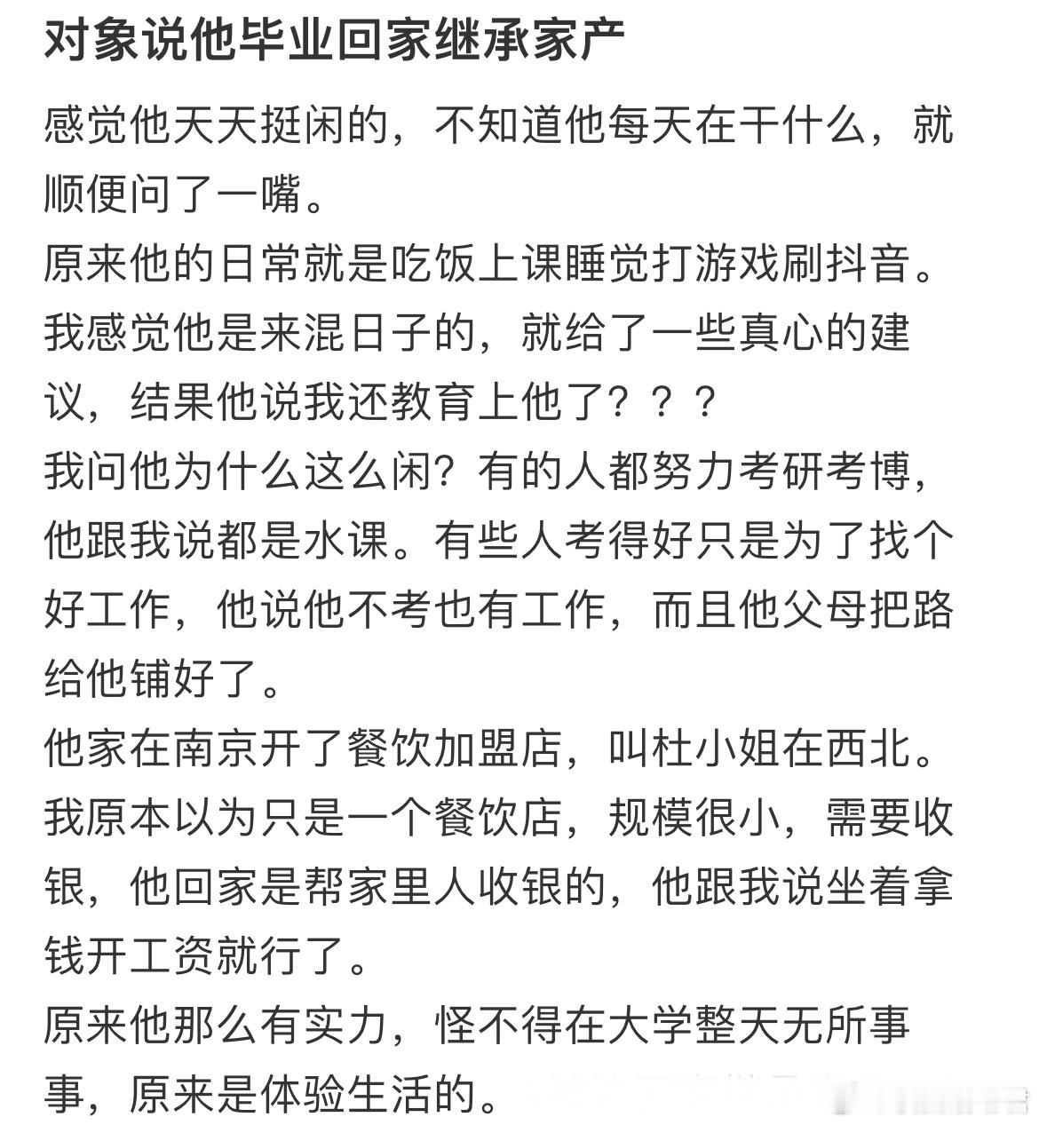 对象说他毕业回家继承家产