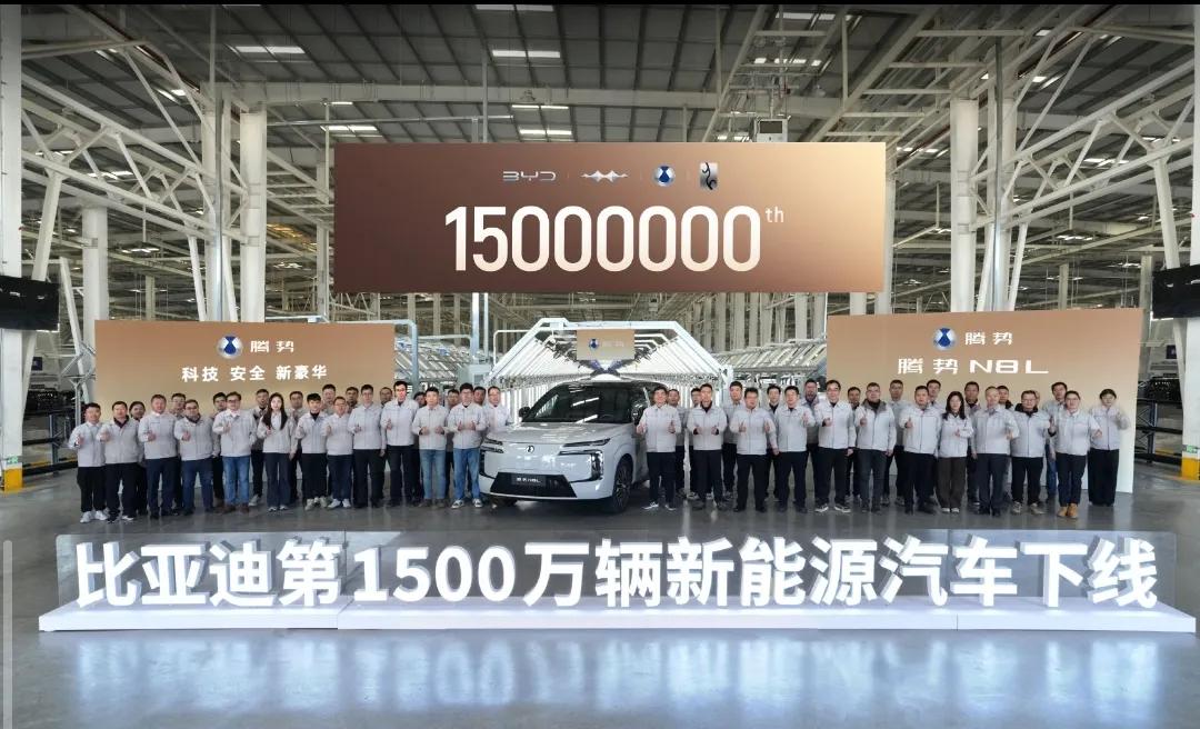 有人喜欢比亚迪，有人不喜欢比亚迪，不管你喜欢不喜欢，反正迪子的1500万台汽车下