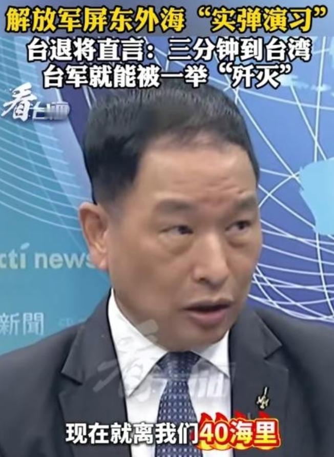 🌞很多人没意识到在台岛40海里军演是什么概念,台空军的前副司令张延廷就说出