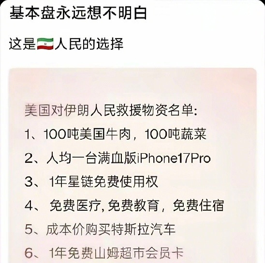 为什么美国人没有这些东西？？？为什么不给美国人发牛肉发蔬菜？为什么不给美国人苹果