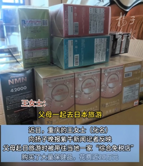 太缺德了！重庆一对老人前往日本跟团旅游，买回来四大箱保健品，价值约20万人民币！