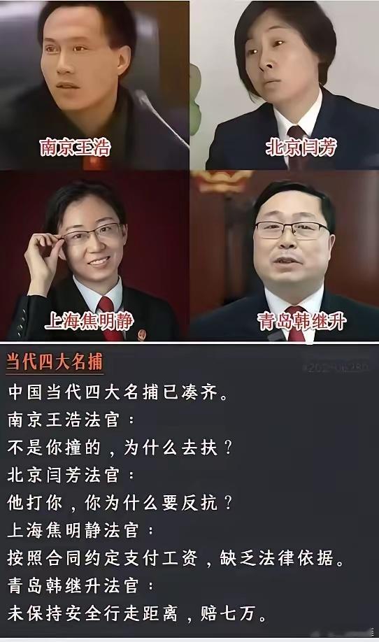 这些判词，你听过几句？今天刷到网友整理的“当代四大名捕”，每一句判词都让人心里一