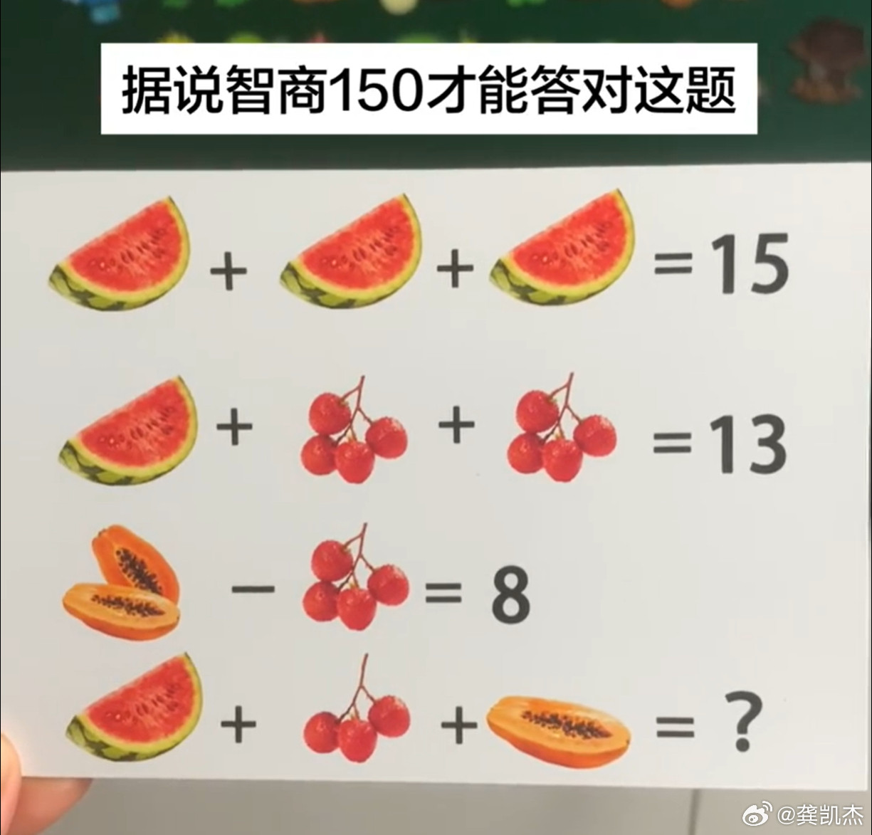 天才你的能算出这道题的答案是多少吗？