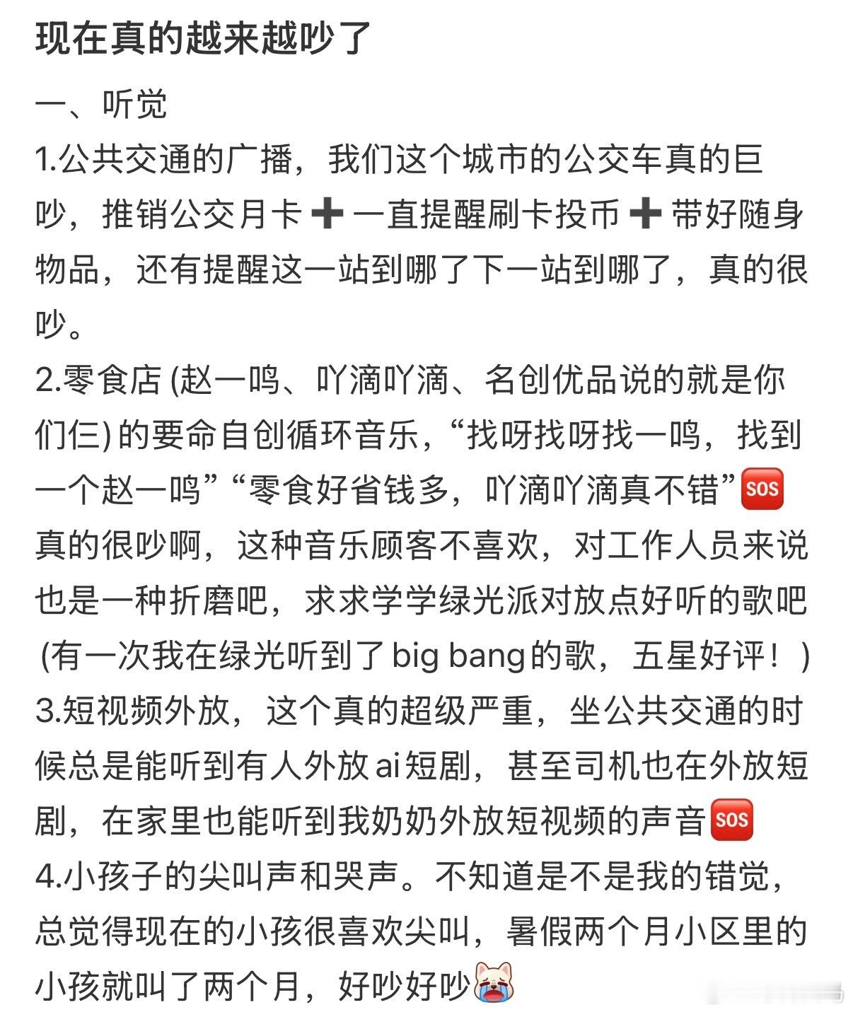 这个帖子我等了三百年….真的感觉到处都很吵啊​​​