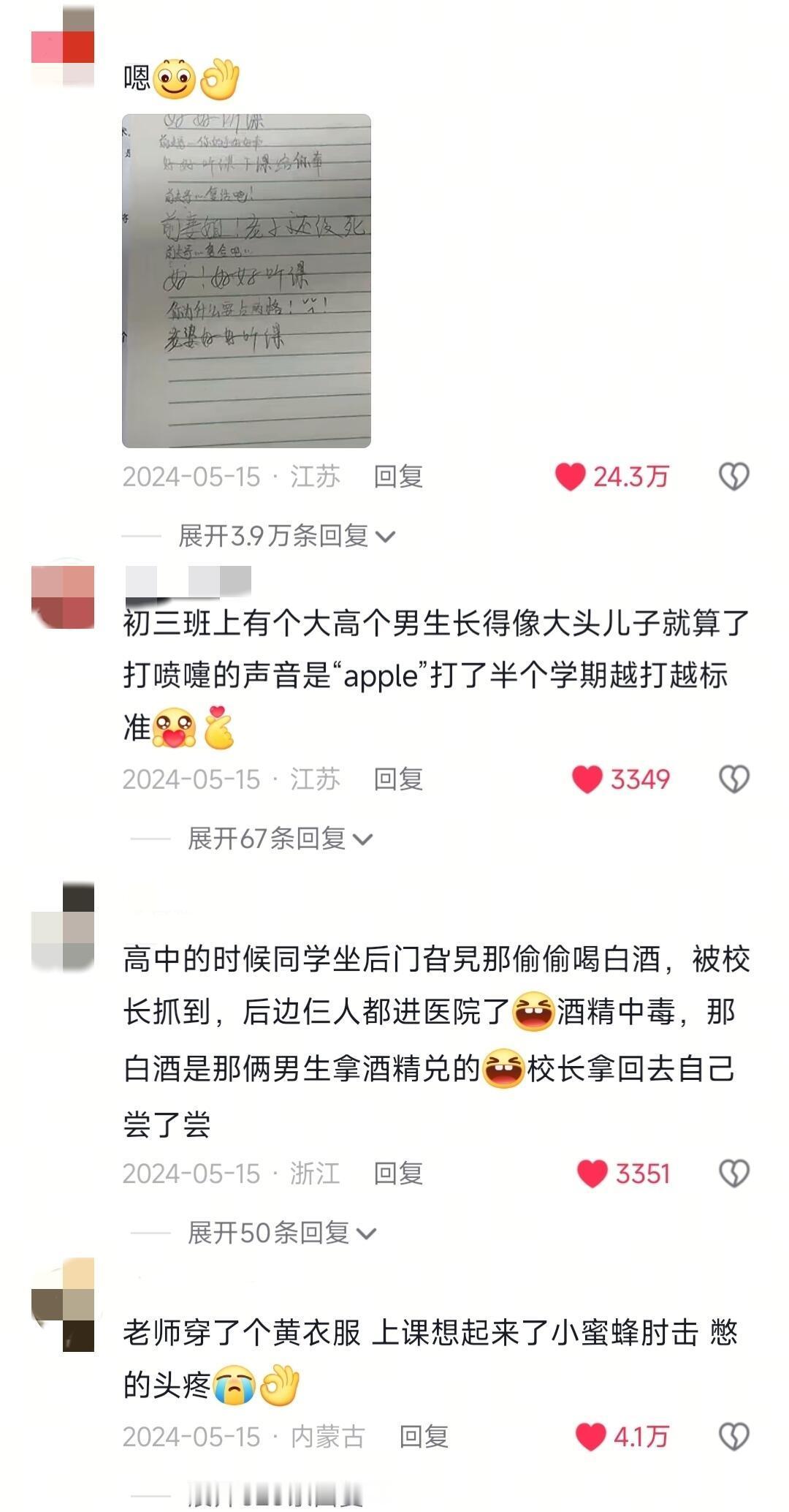 上学时有哪些憋笑的经历​​​