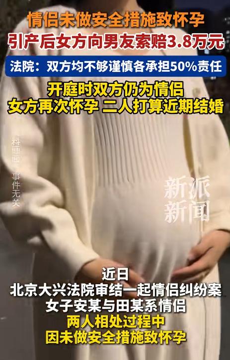 “离谱！”北京大兴，女子与男友亲密接触后发现自己怀孕，便让男友娶了自己。 因