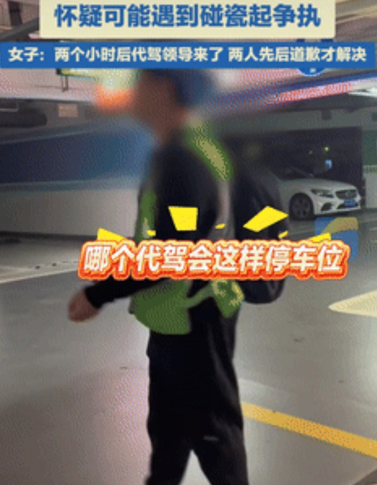 四川成都，一名女子酒后叫了代驾，本以为能安全到达酒店，没想到到了地下车库，却遇到