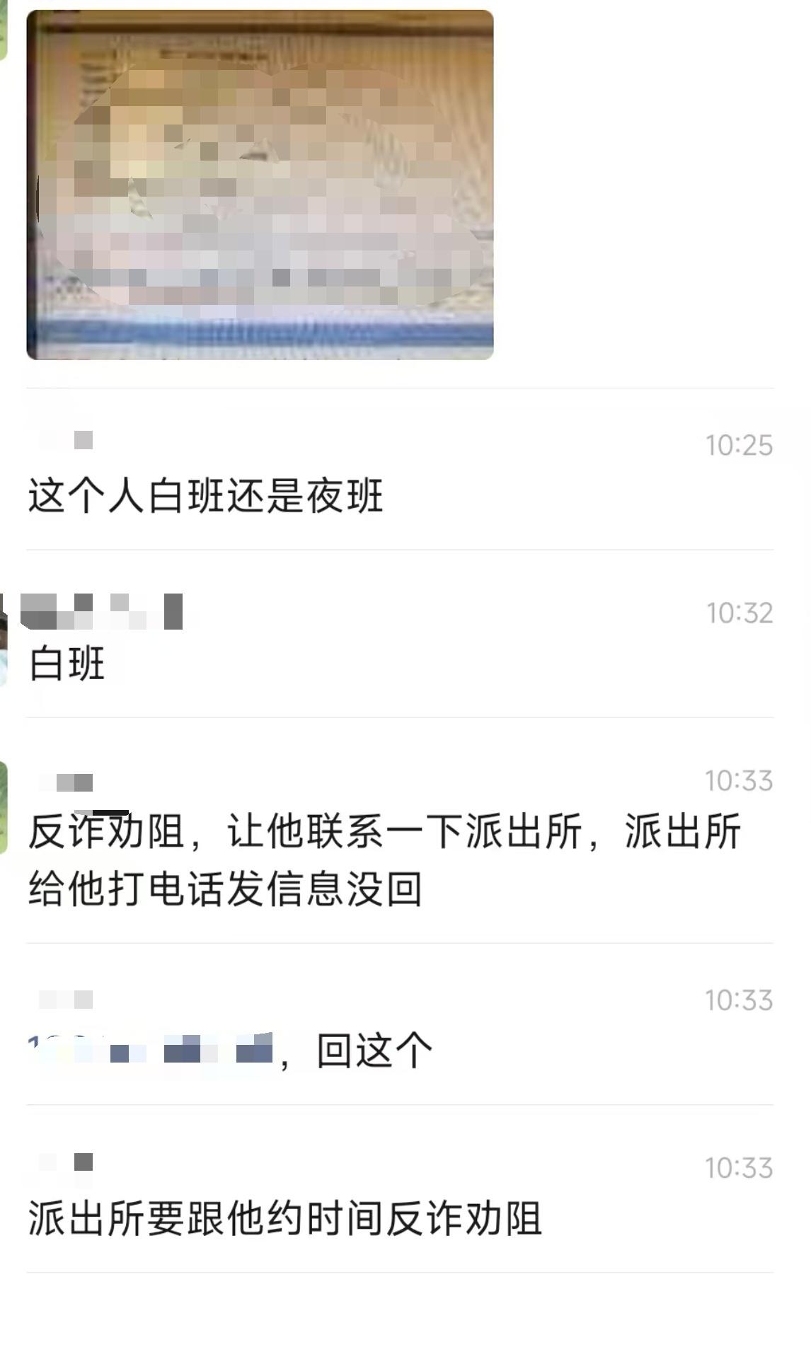 我朋友公司有个同事接了诈骗电话，一分钟后派出所就联系公司了，这效率杠杠的​​​