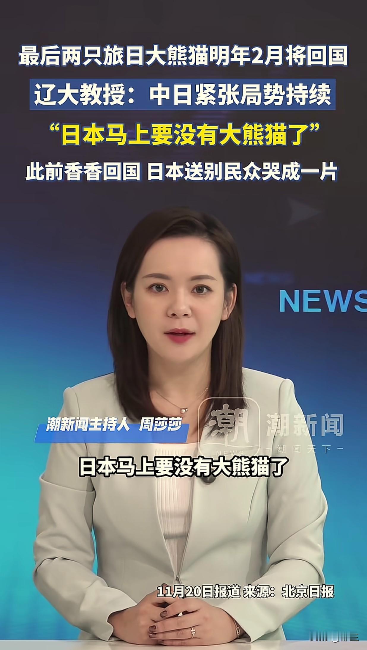 日本要马上没有大熊猫了！大家可能觉得没有大熊猫，对日本没有什么影响，但是你不知