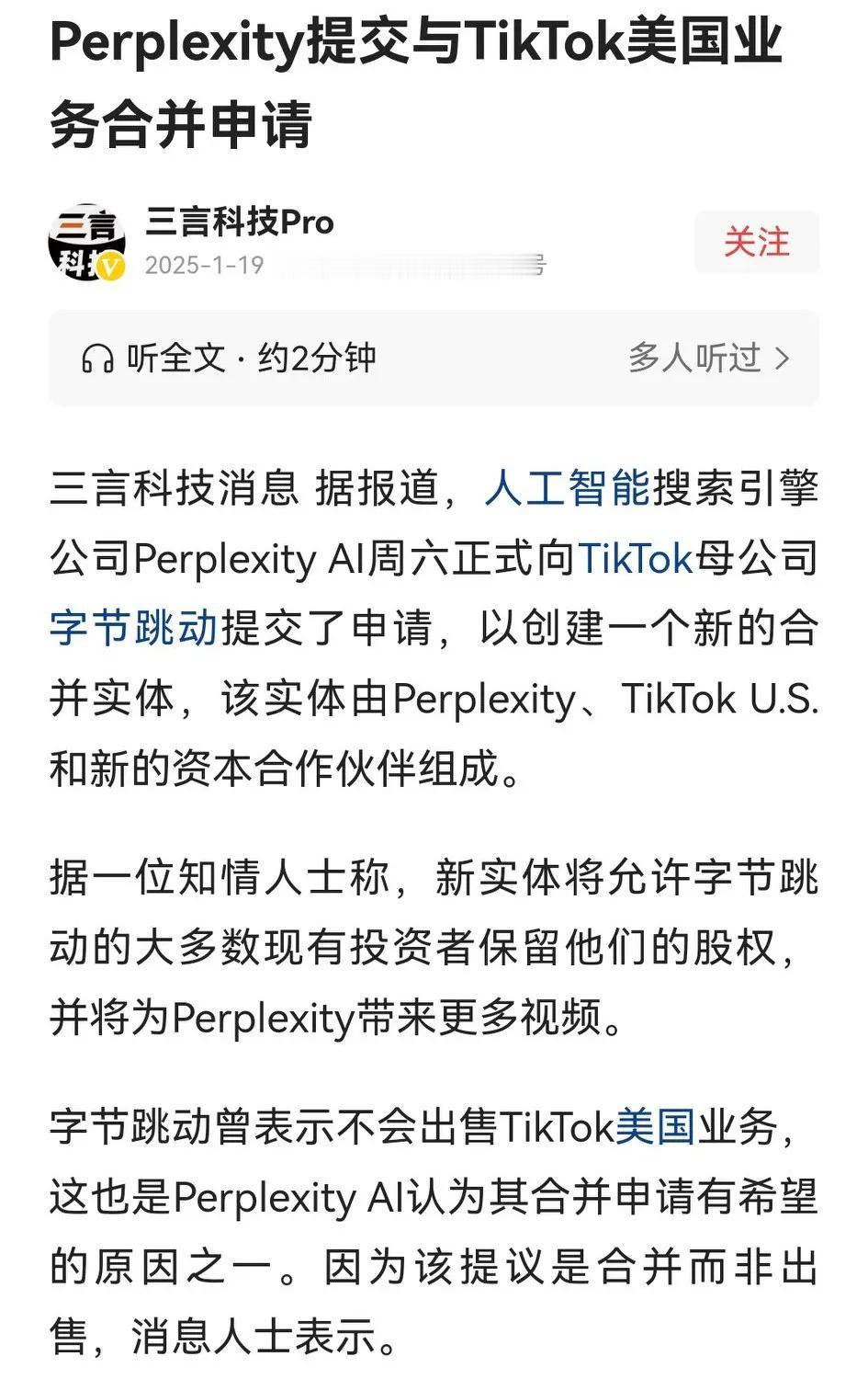 三言科技消息，美国人工智能搜索引擎公司PerpIexityAl昨日向字节跳动提交