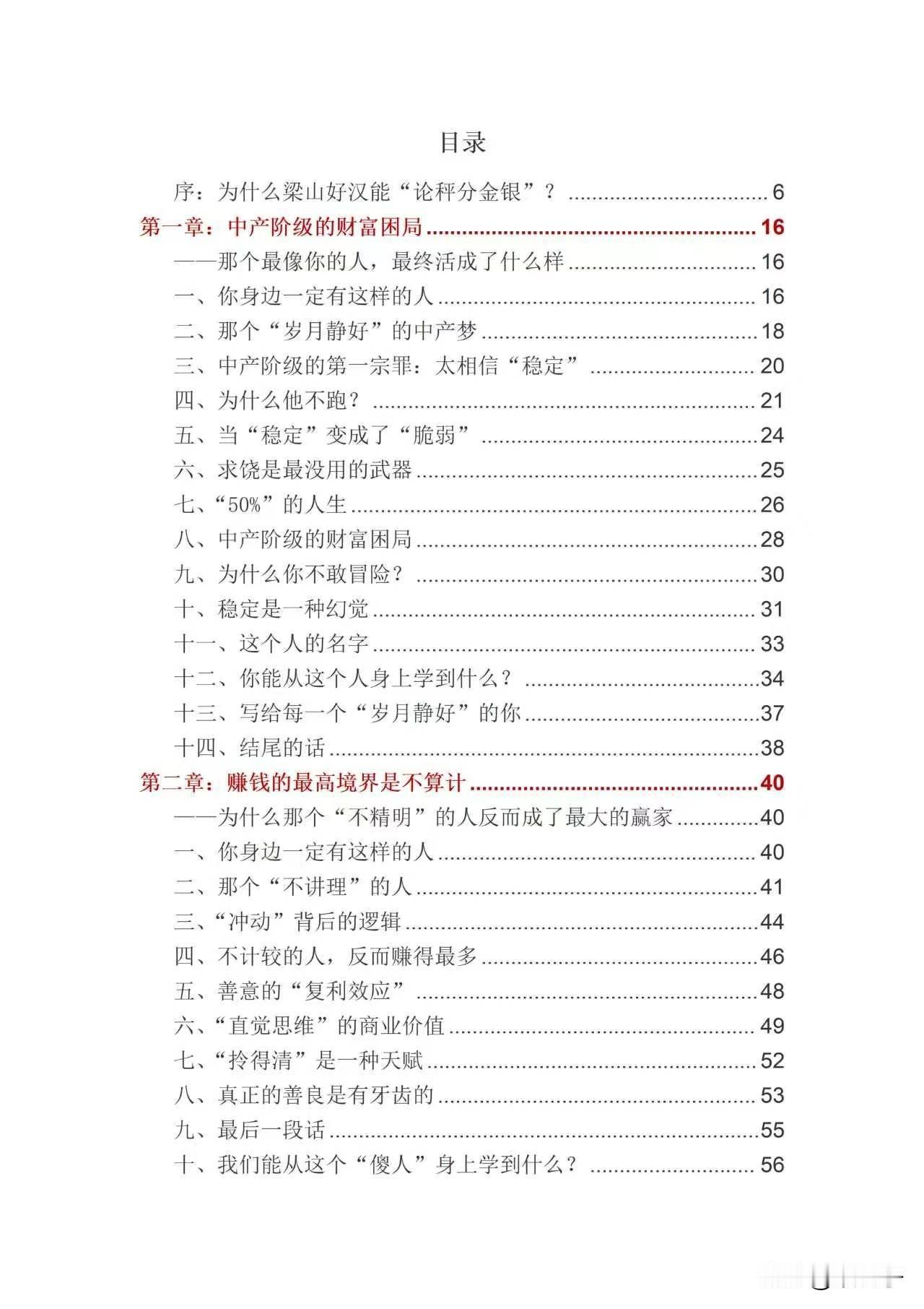 读透水浒，才懂这13种人，就是人间真相！别把《水浒传》当打打杀杀的小说，它