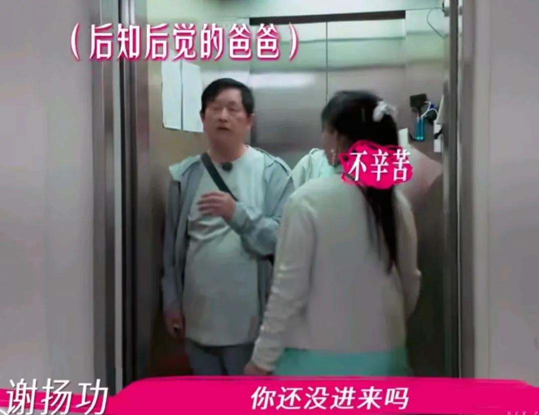 真的笑不活了！谢娜的爸爸把谢娜的妈妈给落在电梯外面了，谢娜吐槽爸爸要看一下妈妈