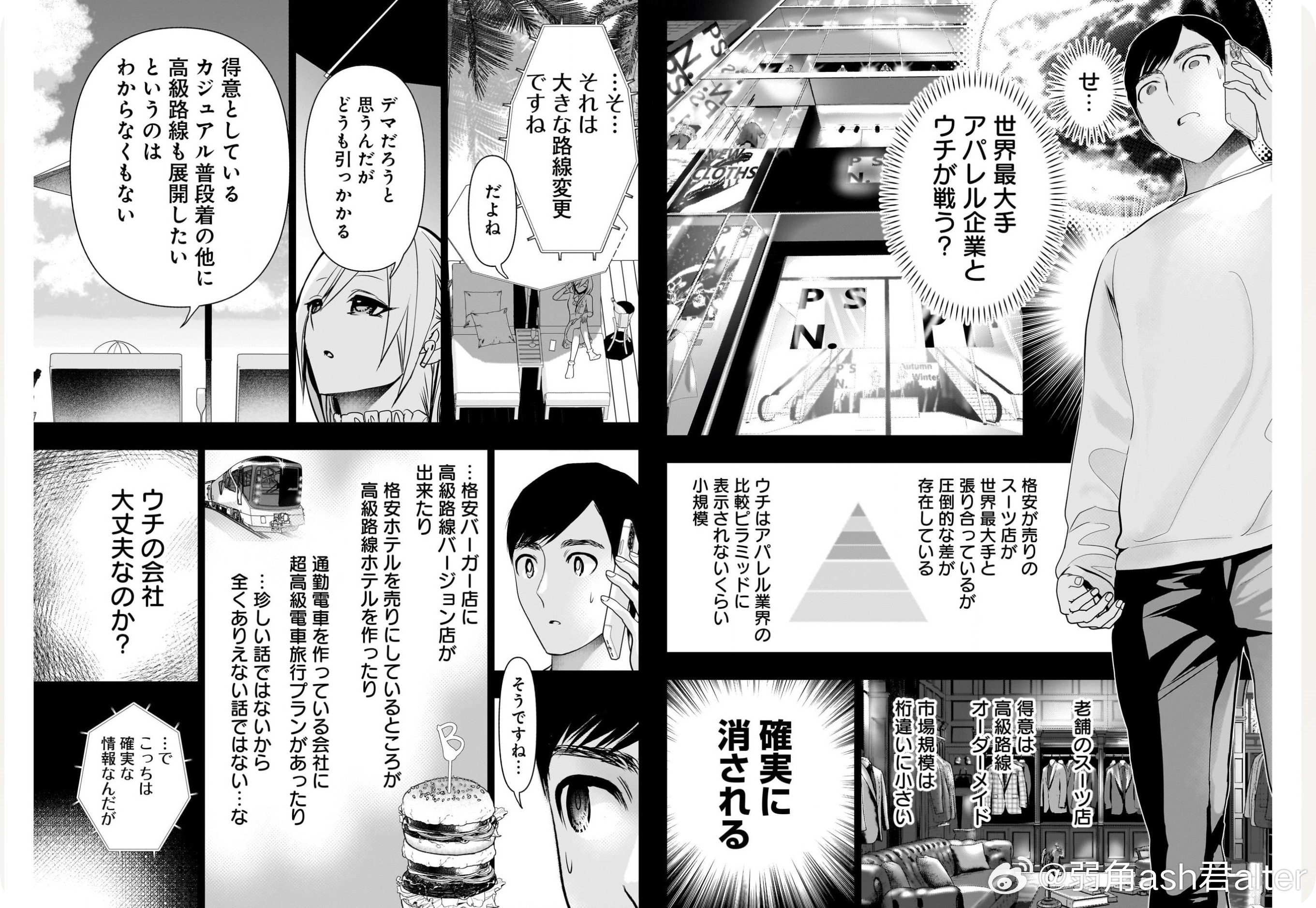 你是不是在暗示ファーストリテイリング