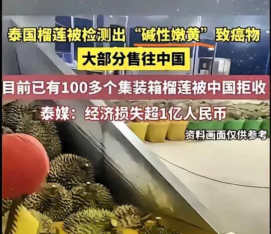 金枕榴莲突然不香了？？咋回事？一夜之间，泰国榴莲突然面临多个商场下架的危