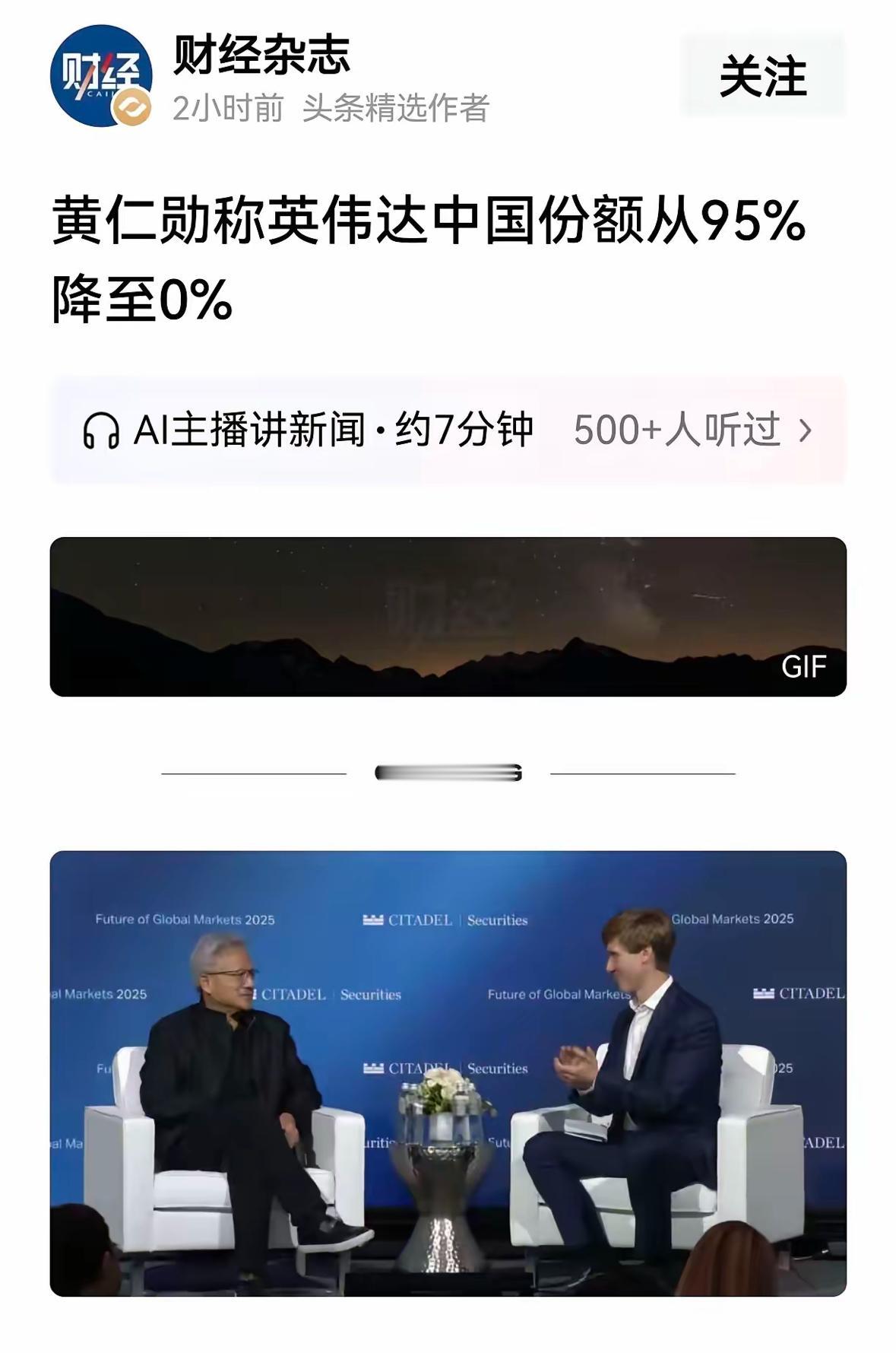 天大的好消息！英伟达100%退出了中国市场。中国市场份额从95%降到了0%。​