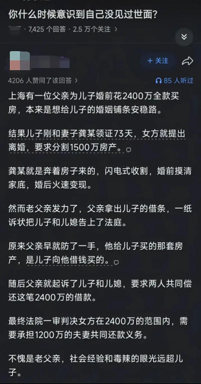 这是社交平台上一则热门的婚姻财产纠纷分享帖，讲述上海一位父亲为儿子婚前拿出240