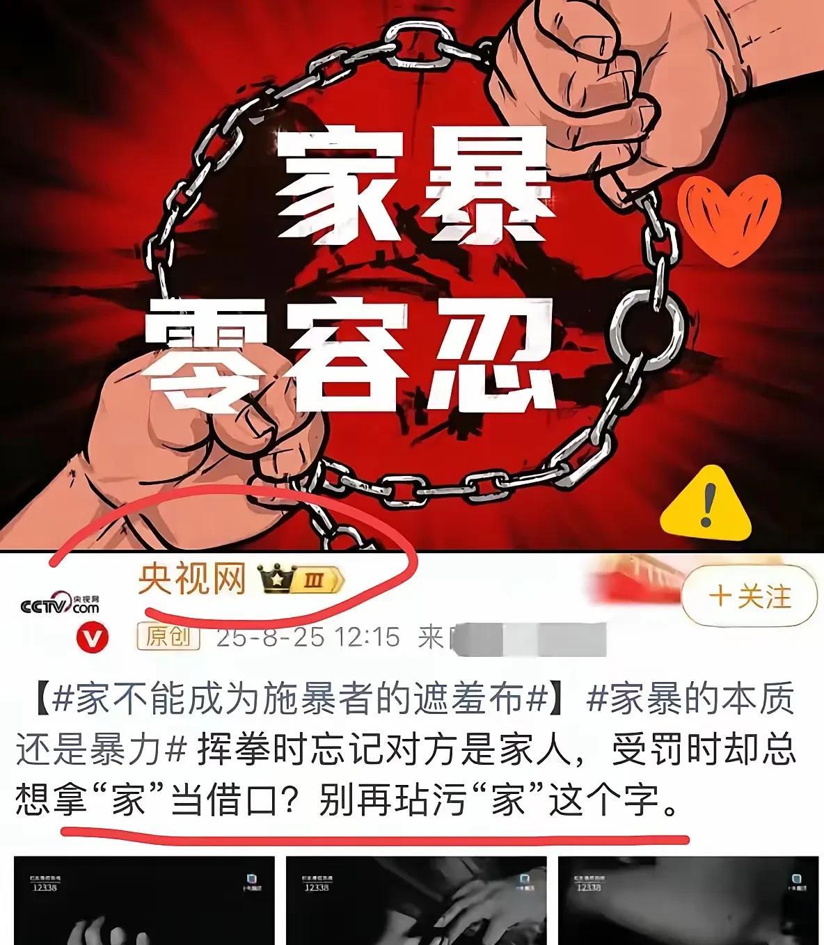 央视发声了！家不能成为施暴者的遮羞布，挥拳时忘记对方是家人，受罚时却总想拿家当借