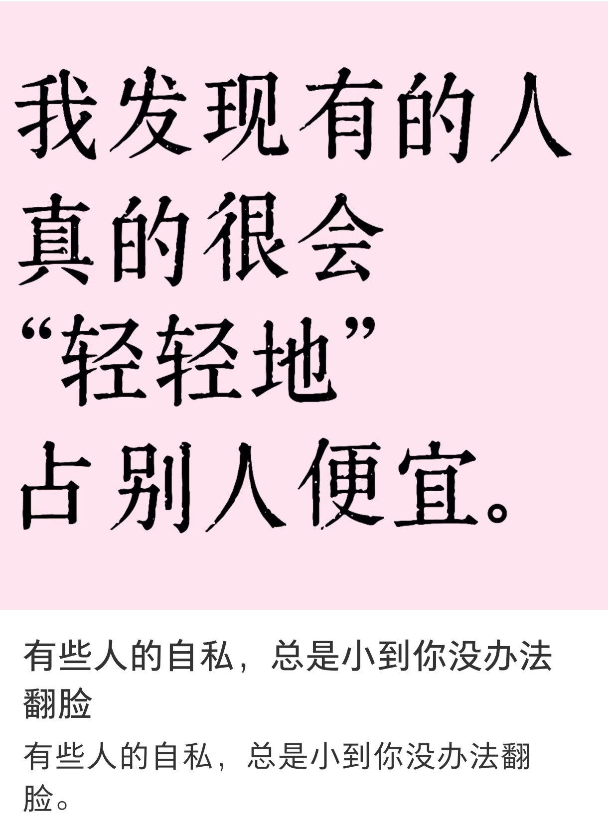 占便宜远离生活中“轻轻地”占你便宜的朋友。