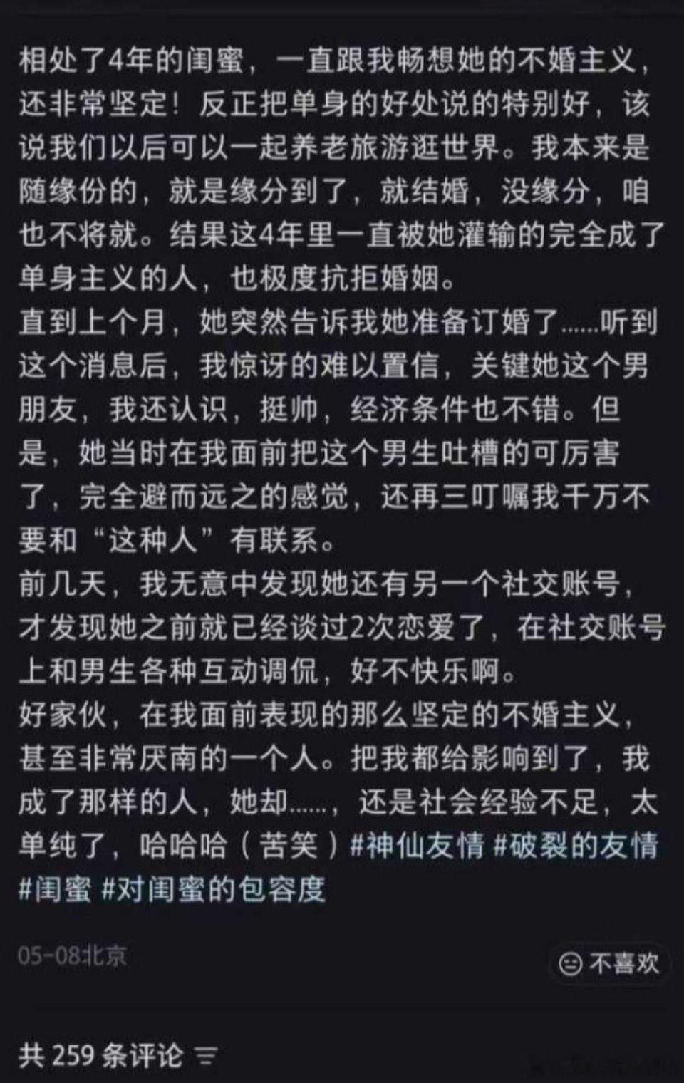 好闺蜜结婚了，友情破裂了