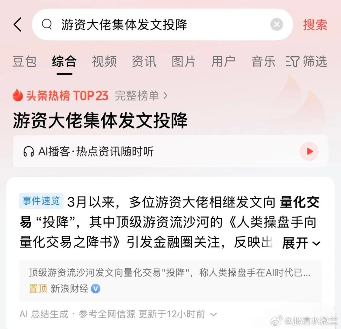 万万没有想到，游资大佬集体发文投降上了热搜！私募圈爆火的“反量化攻略”，游资圈又
