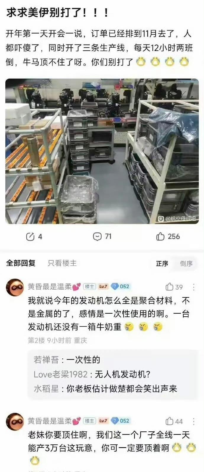 伊朗开打，一次性发动机工厂忙死。（如图所示）有国内的工厂在伊朗开打前，订单就已