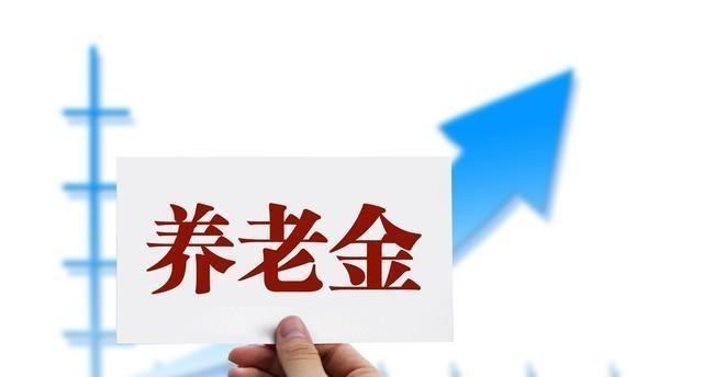 养老金调整迟到了！退休老伙计们急得团团转，今年为啥吵得最凶？去年通知六月初就出